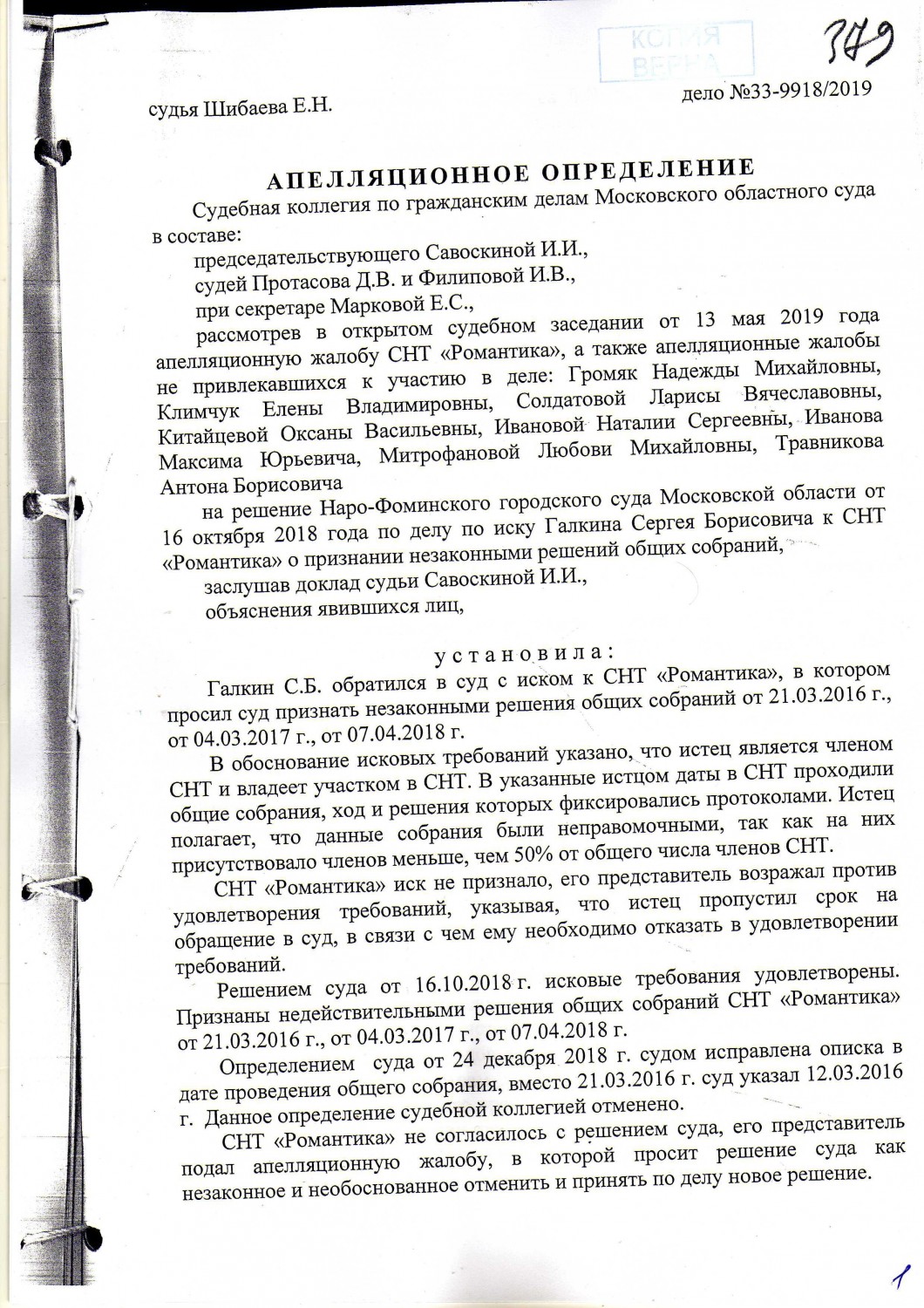 СНТ РОМАНТИКА - ВНИМАНИЕ! ИНФОРМАЦИЯ!